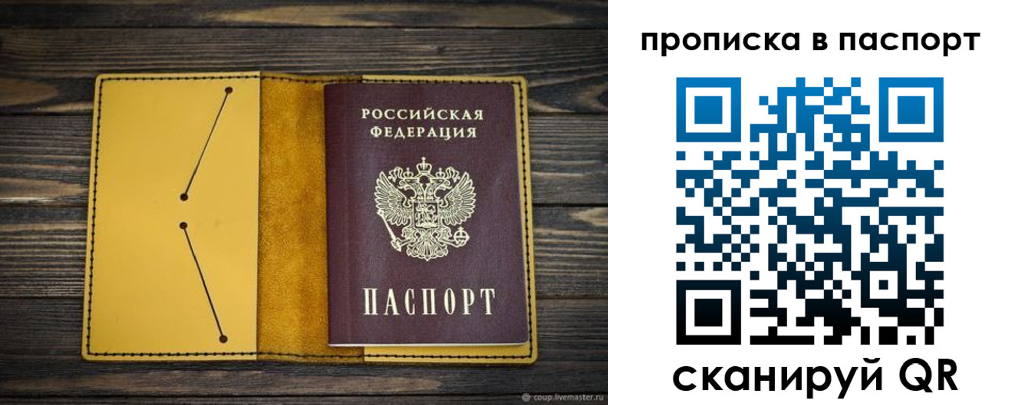 прописка паспорт в Шадринске