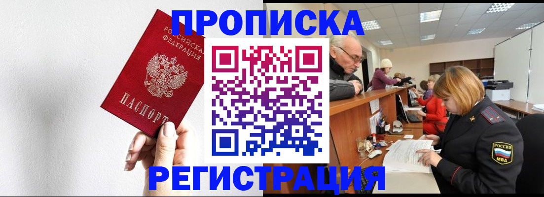 временная регистрация для всех в Шадринске