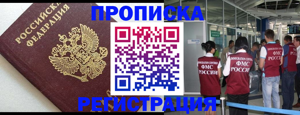 прописка ребенка в Шадринске