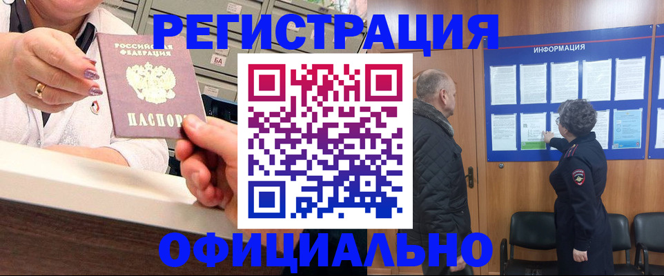 купить прописку в Шадринске