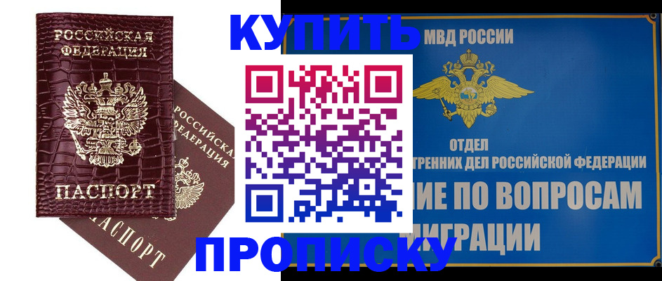 временная регистрация купить в Шадринске