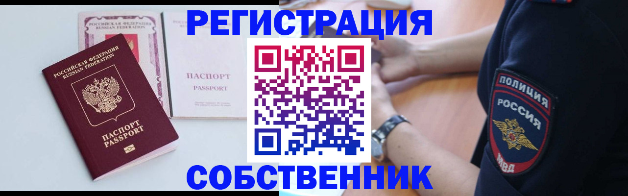 временная регистрация купить в Шадринске