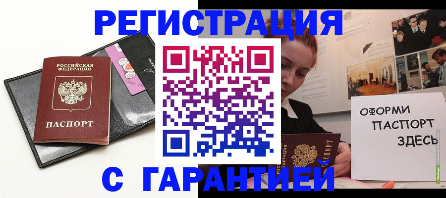 временная регистрация купить в Шадринске