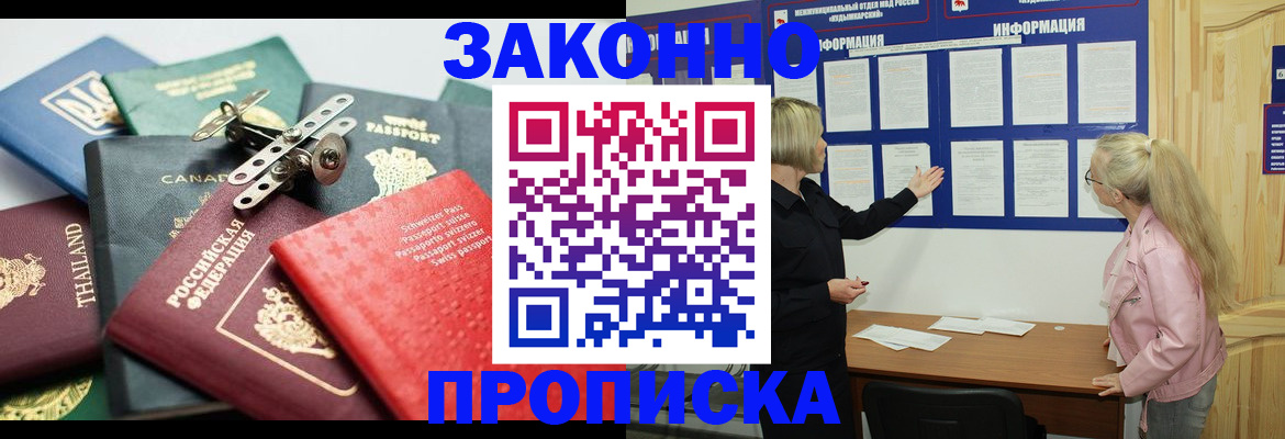 где прописаться в Шадринске